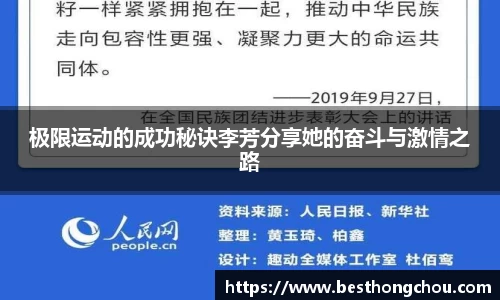 极限运动的成功秘诀李芳分享她的奋斗与激情之路